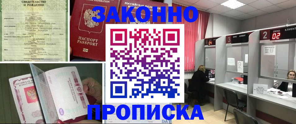 прописка в квартире в Конаково