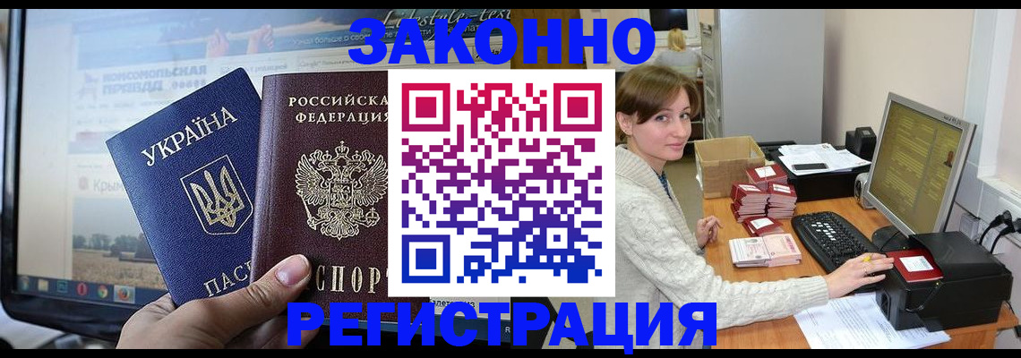 временная регистрация недорого в Конаково